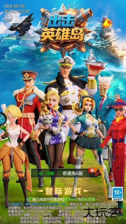 出击英雄岛怎么玩截图1