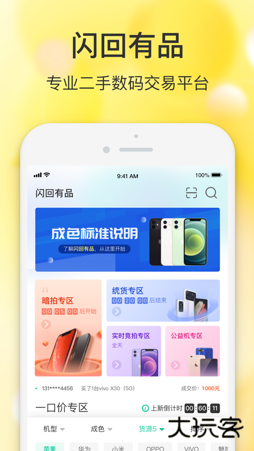 闪回有品官方版v4.1.9