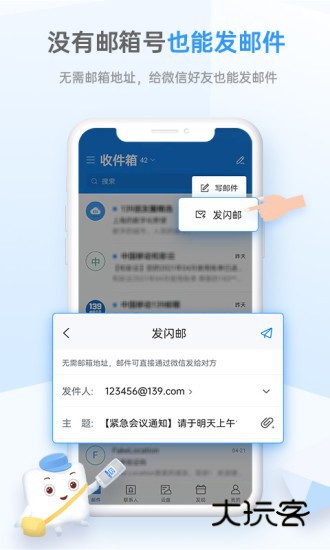 139邮箱app最新版本v11.1.8