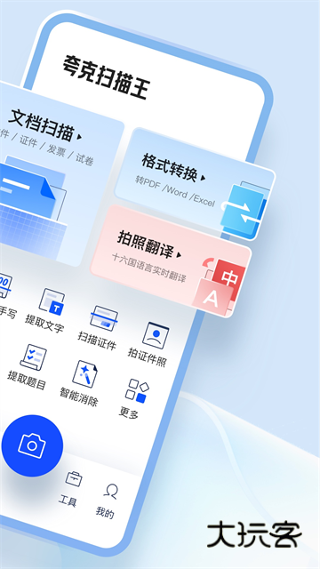 夸克扫描王app官方版v7.18.6.980