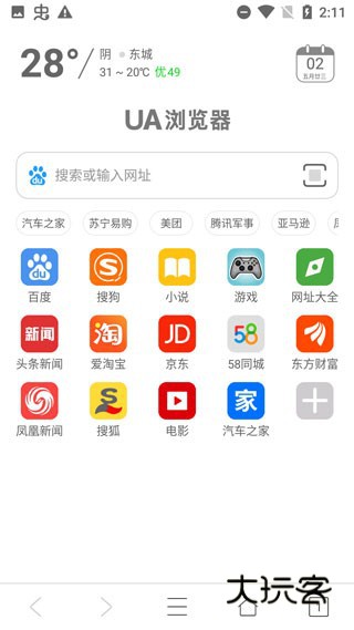 UA浏览器手机版