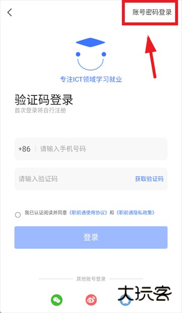 职前通app