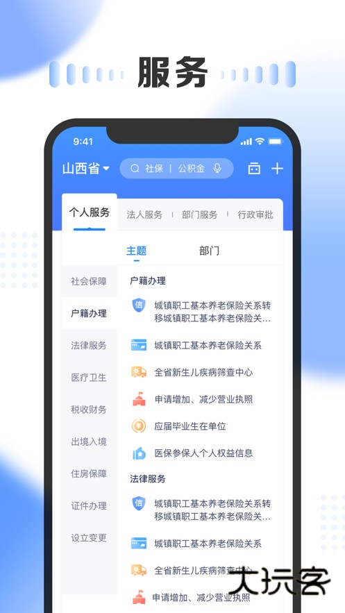 一部手机三晋通