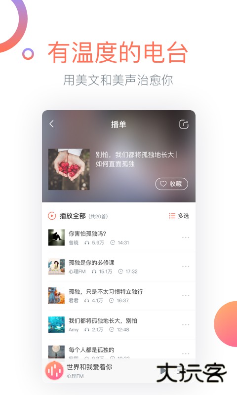 心理FM官网正版v5.6.3
