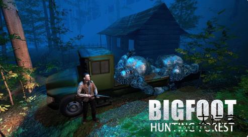 大脚怪狩猎森林怪物游戏安卓版v1.4.8