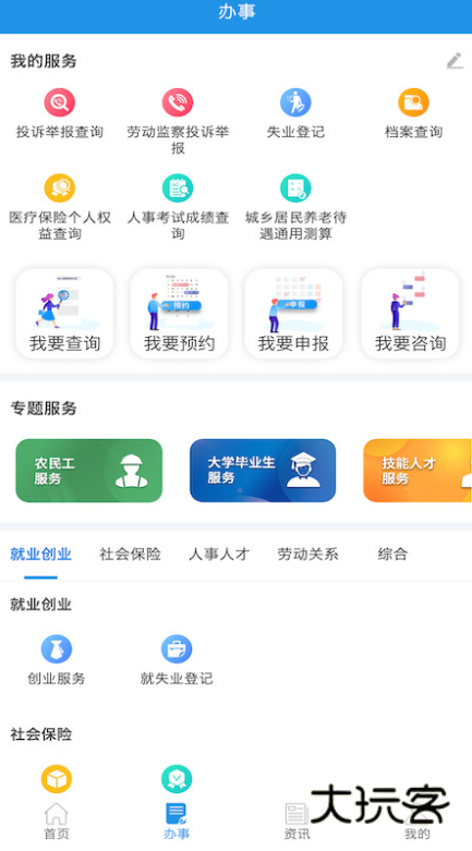 四川人社最新版v1.6.10