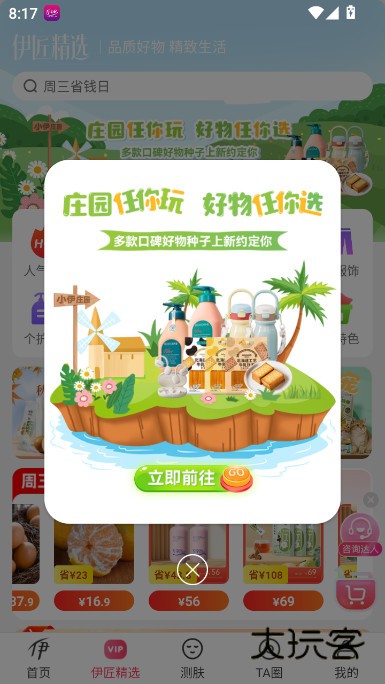 伊的家官方商城app下载v4.19.0 安卓版