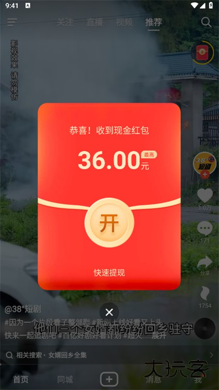 火山小视频(抖音火山版)app手机版下载v36.1.1 安卓免费版