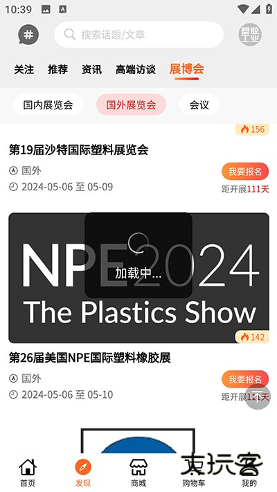 怎么预约展博会配图2