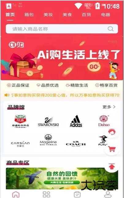Ai购生活手机版v1.0