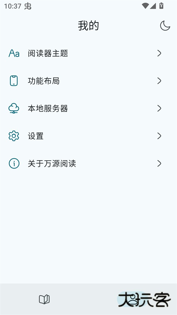 万源阅读安卓版v2.5.3