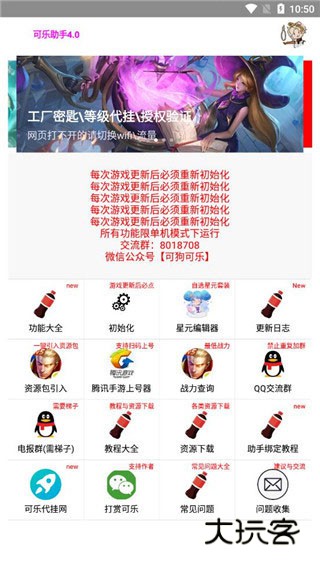 可乐助手4.0最新版本v5.27