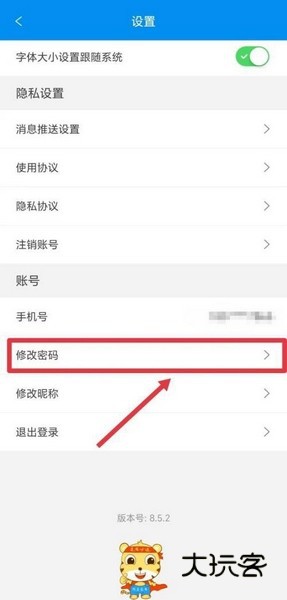 阿虎医考app密码修改教程图片3