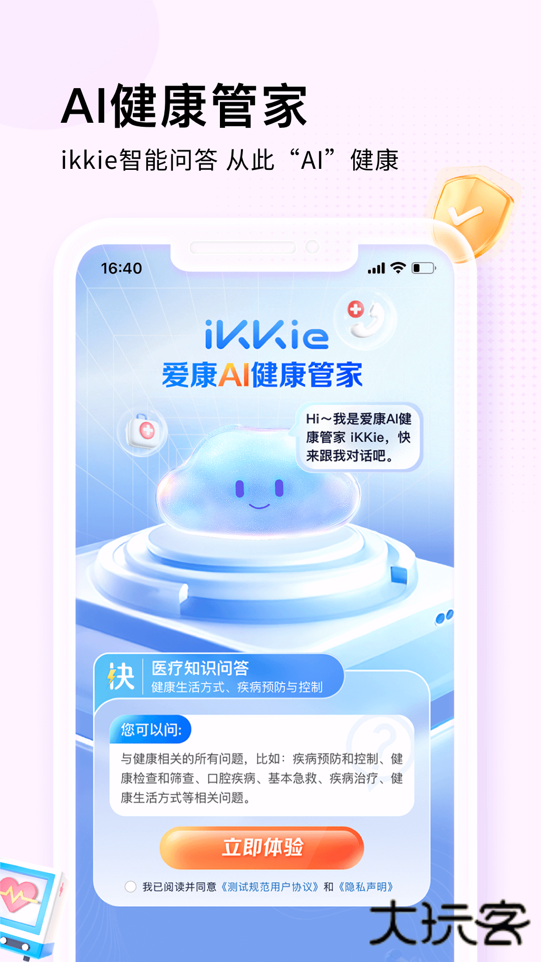 爱康约体检查报告官方版v8.2.9