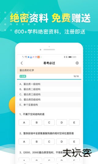 易考必过手机版appv1.7.5