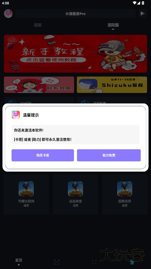 小茂画质2.0官方正版下载安装v6.0 最新版