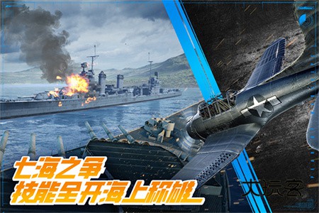 巅峰战舰航母(TPS海战)v1200010.0.1安卓版