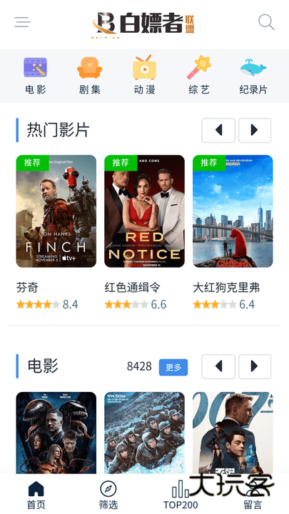 白嫖者联盟安卓版v5.1.5