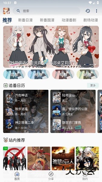 嘶哩嘶哩动漫app正版v3.2.3