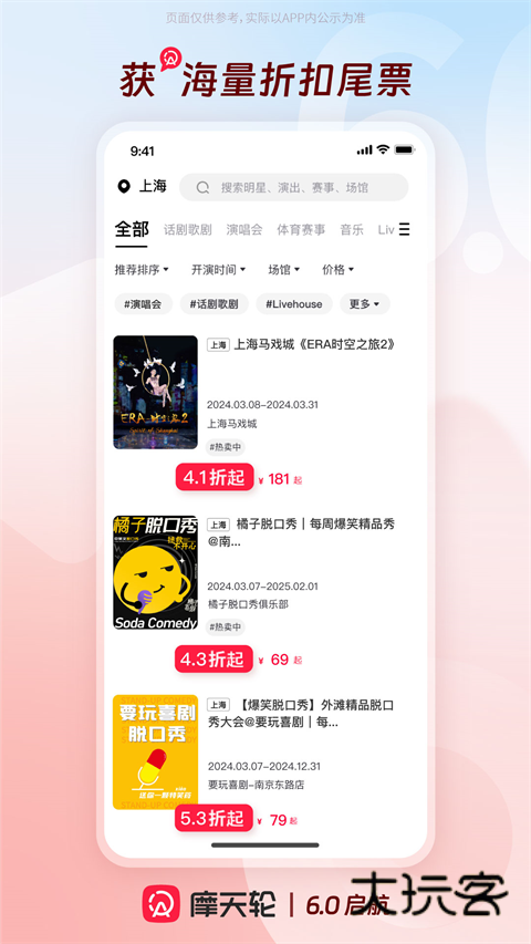 摩天轮票务手机版V6.28.0