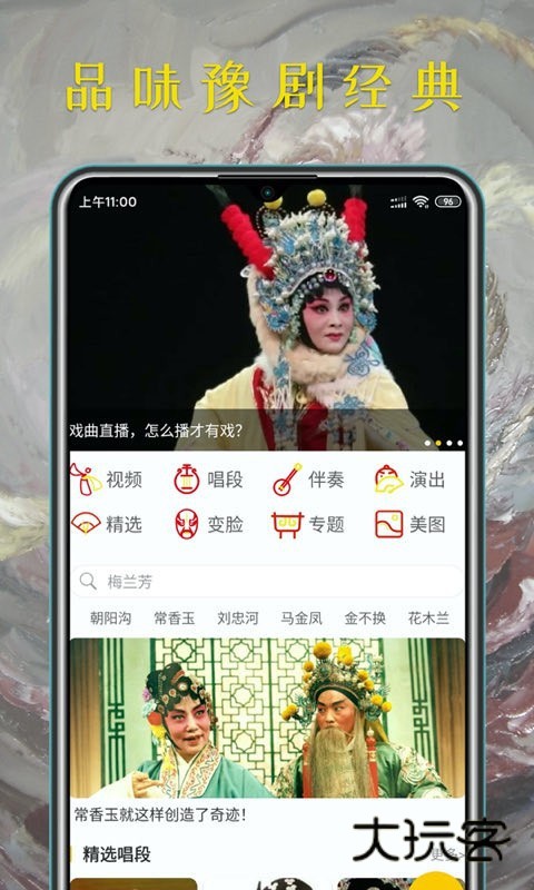 豫剧迷app最新版v1.6.0