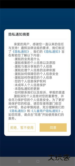 厦门航空客户端下载