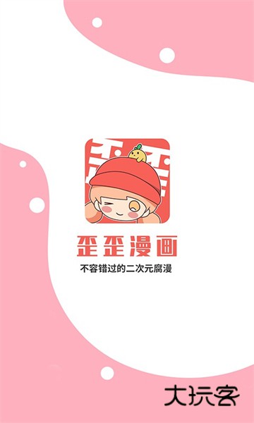 歪歪漫画在线阅读v2.0.0