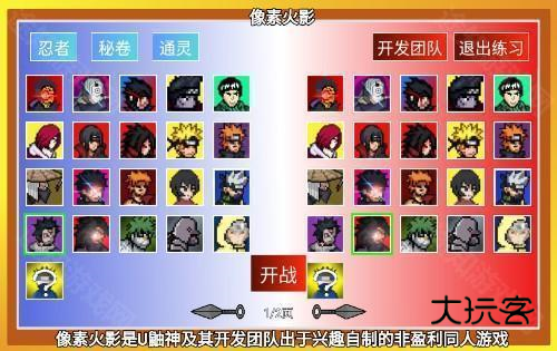 像素火影带土传