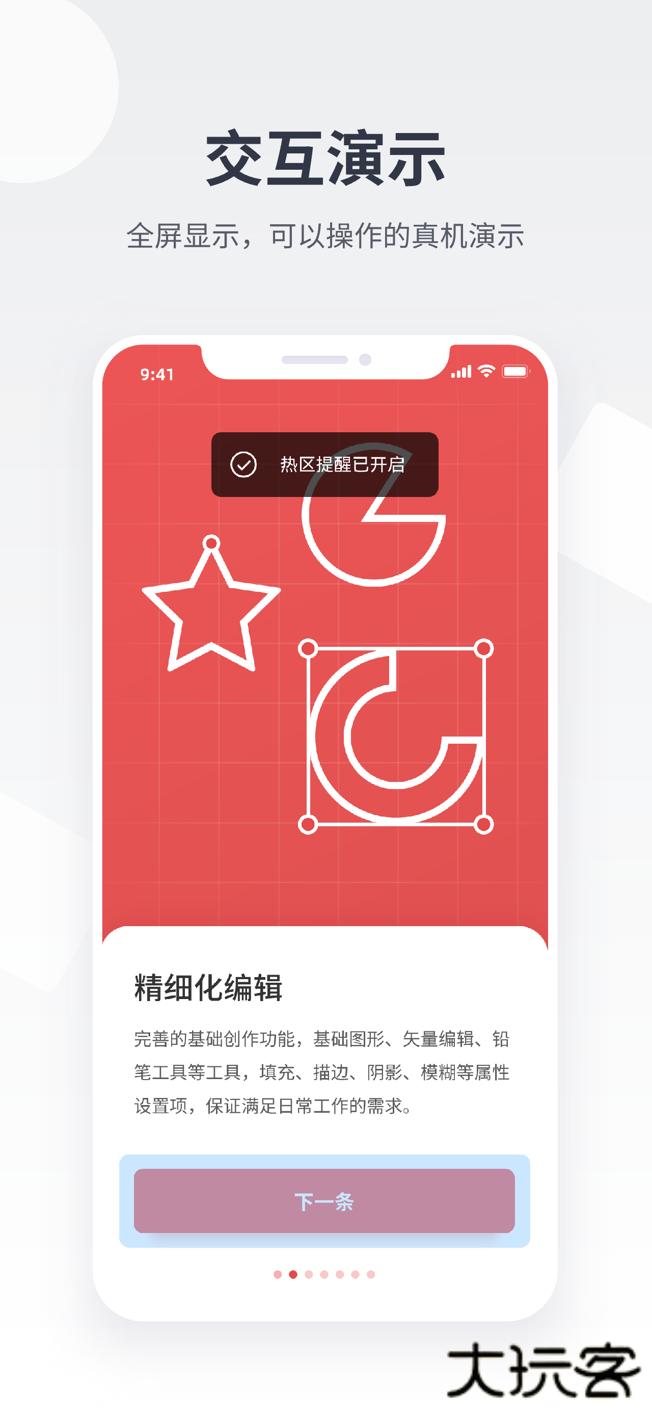 即时设计app安卓安装v1.1.1