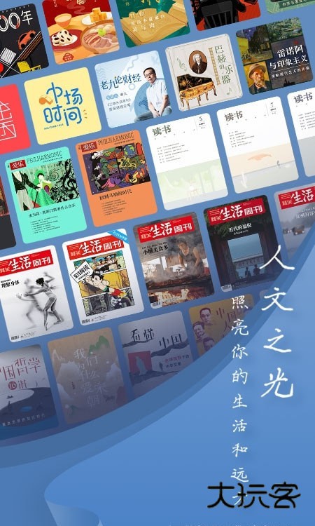 三联中读app官方版v10.7.4