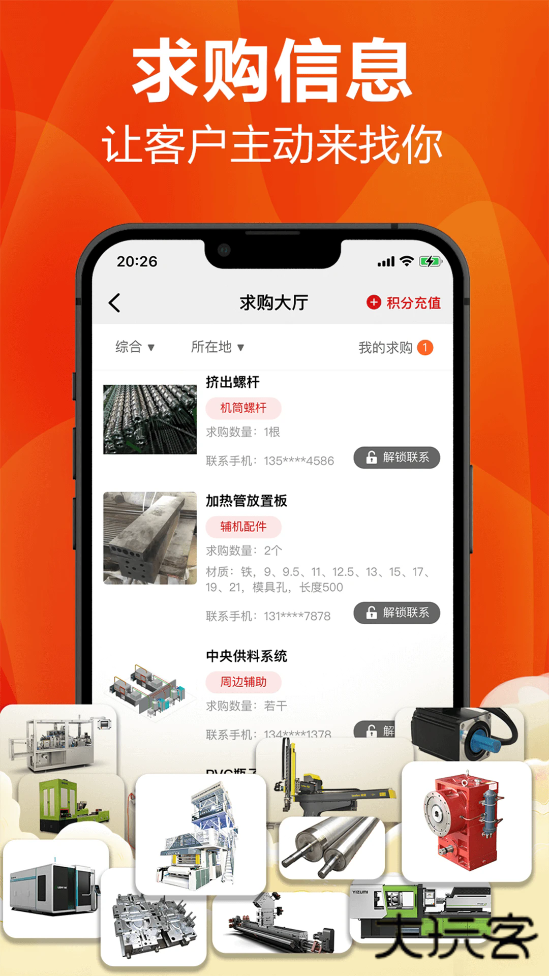 塑胶工业app官网版v6.14.9