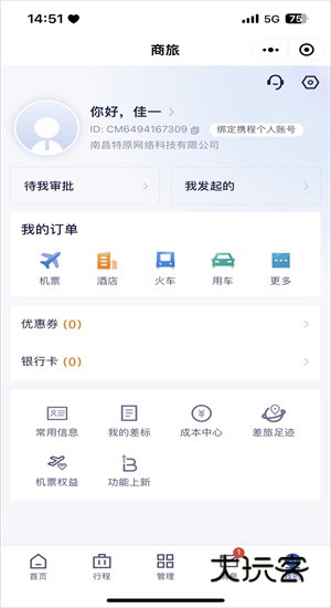 携程商旅官方版本v10.13.0