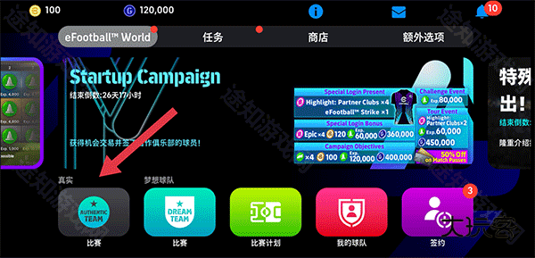 实况足球8国际版