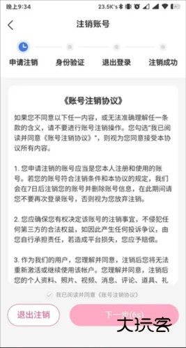 皮皮蟹安卓版怎么注销自己的账户6