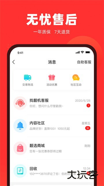 找靓机二手平台官方版v9.5.86