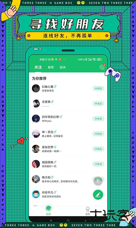 7723游戏盒子免费版官方v5.4.0