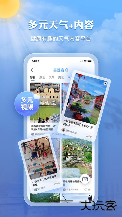 墨迹天气免费最新版