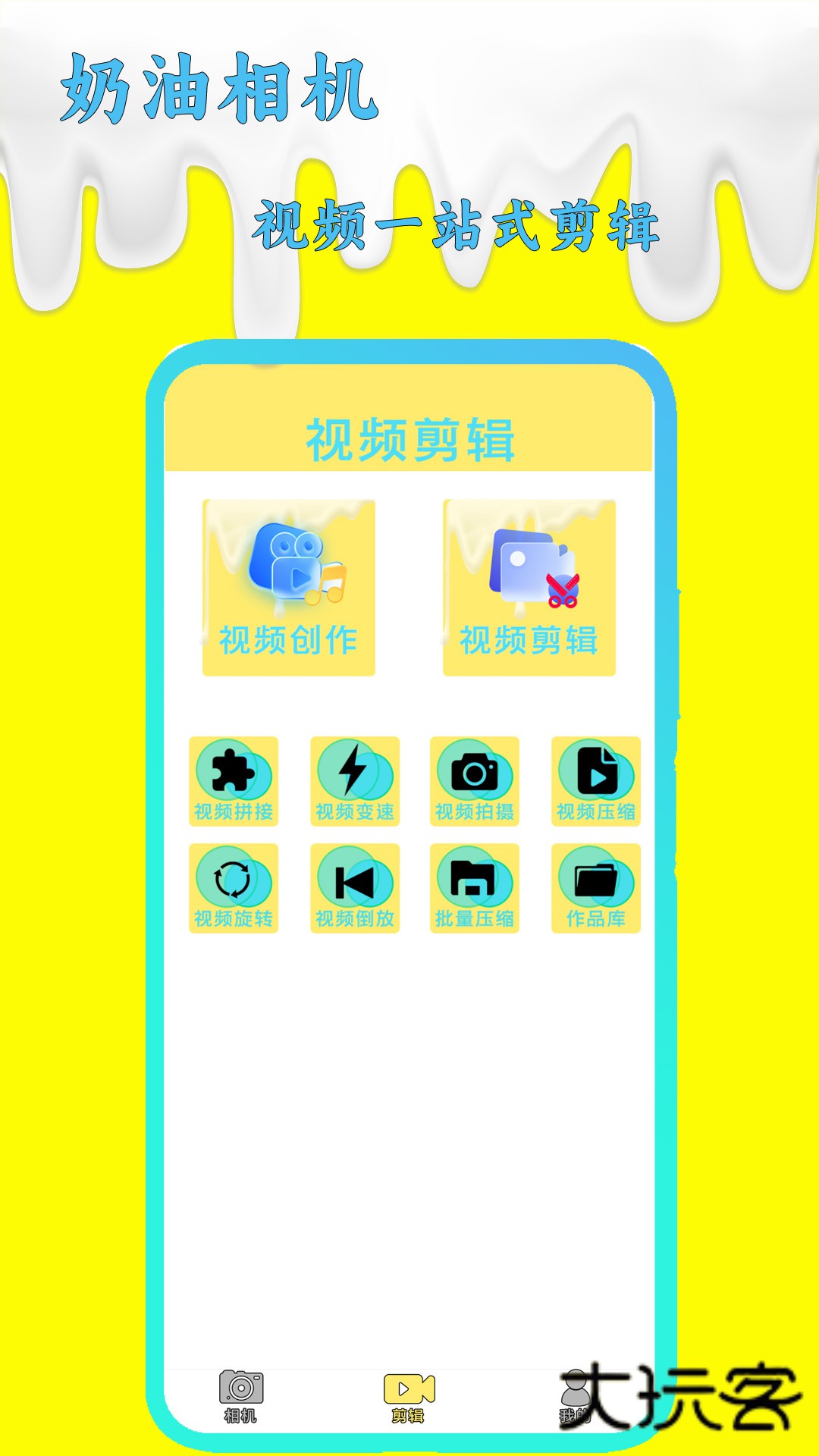 奶油相机软件官方版v2.0