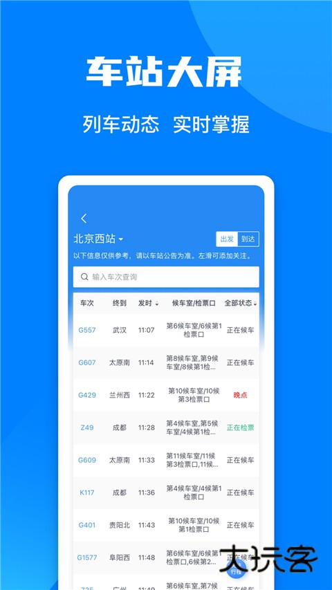 12306抢票助手安卓V5.9.0.8
