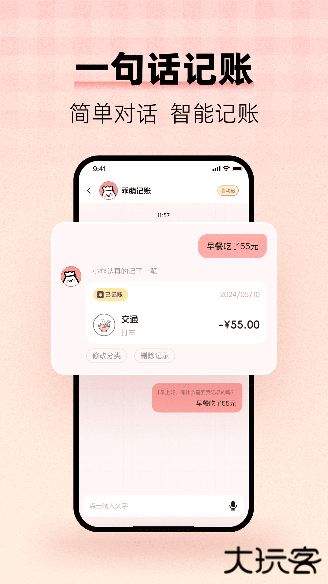 甜心记账app官方版v1.2.5