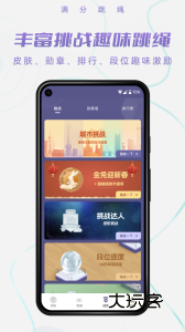 满分跳绳app官方版v1.11.7