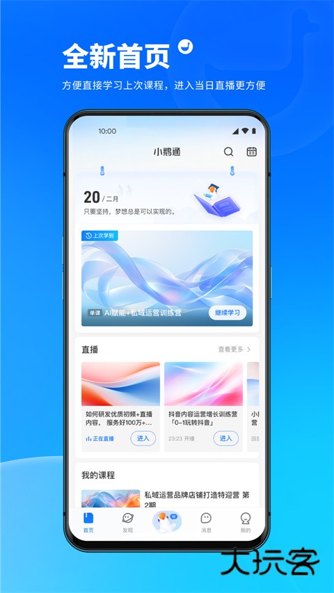小鹅通免费版v5.9.1
