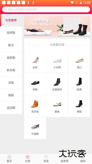 GO2货源app使用教程4