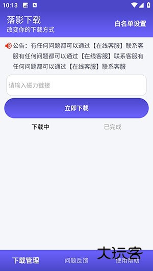 落影手机版安装v1.0.0