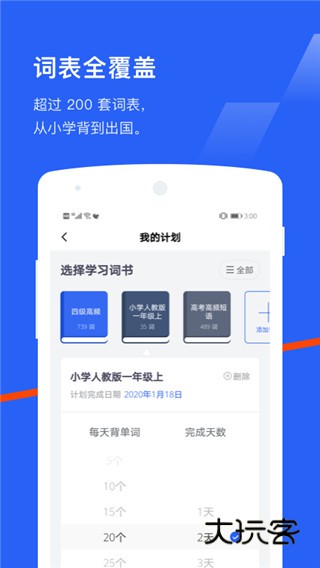 百词斩英语最新版v7.6.11