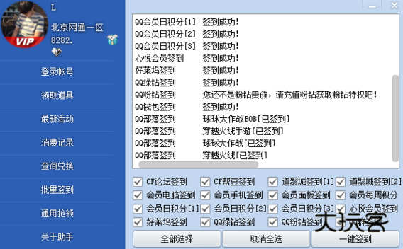 cf活动助手一键领取最新版v3.6
