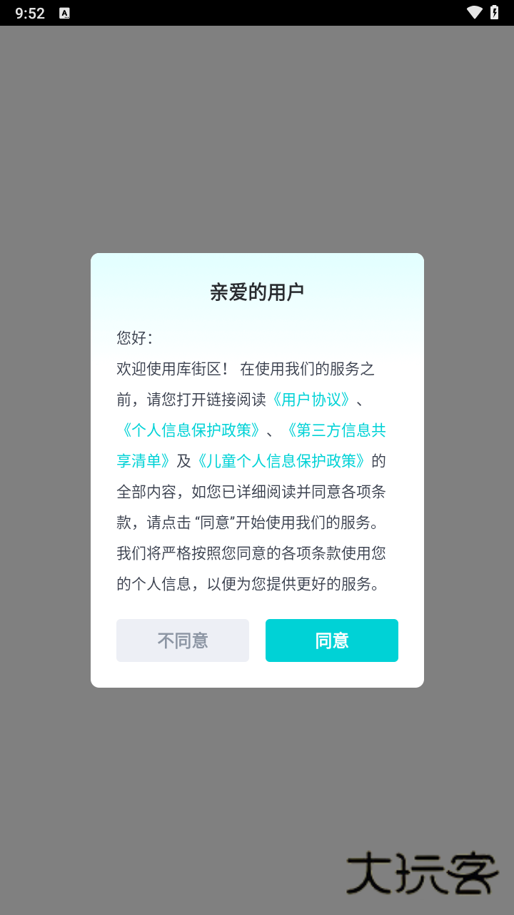 库街区ios客户端最新版v2.6.3