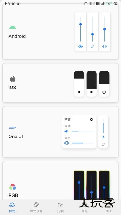 音量面板样式免费版v4.4.1