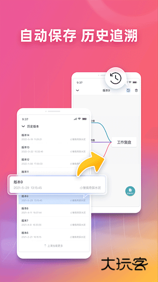 processon安卓版v3.0.9