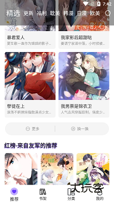 漫士多漫画app最新版本v17.0